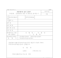 위생·방사능검사신청서 위생·방사능검사신청서